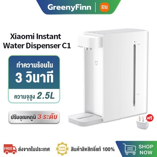 แหล่งขายและราคาฟรี! ปลั๊ก Xiaomi Mijia mi Instant Water Dispenser C1 เครื่องทำน้ำร้อน เครื่องกดน้ำร้อนเย็นอาจถูกใจคุณ