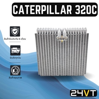 คอล์ยเย็น ตู้แอร์ แคทเทอพิลล่า 320 324 โกเบลโก ฮิตาชิ โคมัสสุ CATERPILLAR 320C 324C KOBELCO HITACH ZAXIS KOMATSU แผง ตู้