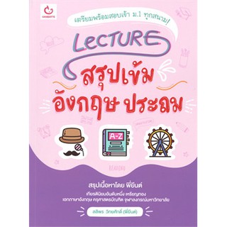 Lecture สรุปเข้มอังกฤษ ประถม