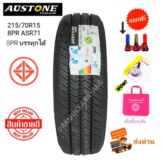 215/70r15 8PR ยางรถกระบะขอบ15 ยางกระบะบรรทุก ยี่ห้อ Austone รุ่น ASR71 ยางรถกระบะขายดี ใหม่2023 สินค้าพร้อมส่งทันที