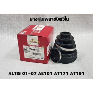 ยางหุ้มเพลาตัวใน ของเทียม toyota altis 01-07 AE101 AT171 AT191 โตโยต้า อัลติส SEI-SB94 Chiraauto