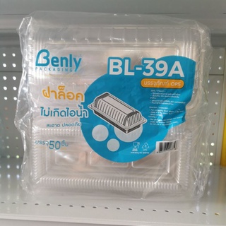 กล่อง BL-39A ฝาล็อค กล่องเบเกอรี่ กล่องขนม Benly