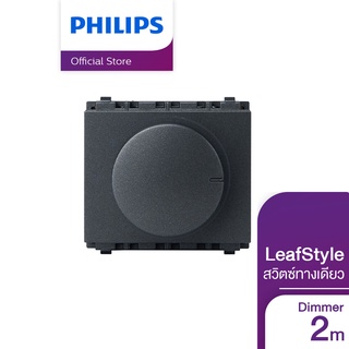 Philips Lighting 2M Size Dimmer สวิตช์หรี่ไฟ ขนาด 300 วัตต์ สีเทาดำ รุ่น LEAFSTYLE