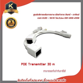 Cable POE Passive Cable Adapter RJ45 รุ่น UC023 สำหรับ Accesspoint