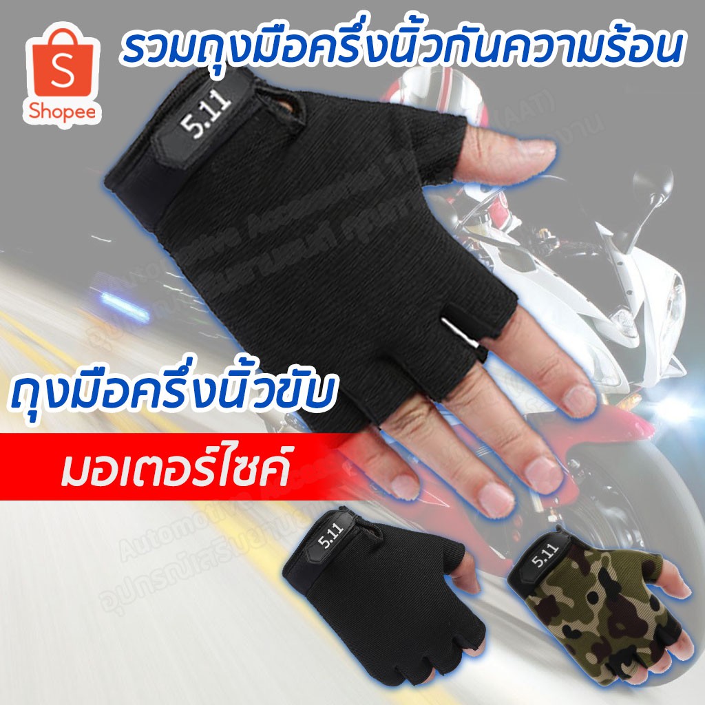 ถุงมือมอเตอร์ไซค์ ซิลิโคนกันลื่น ขับรถมอเตอร์ไซค์ ขับรถ ระบายความร้อน ใช้ออกกำลังกายปั่นจักรยานได้