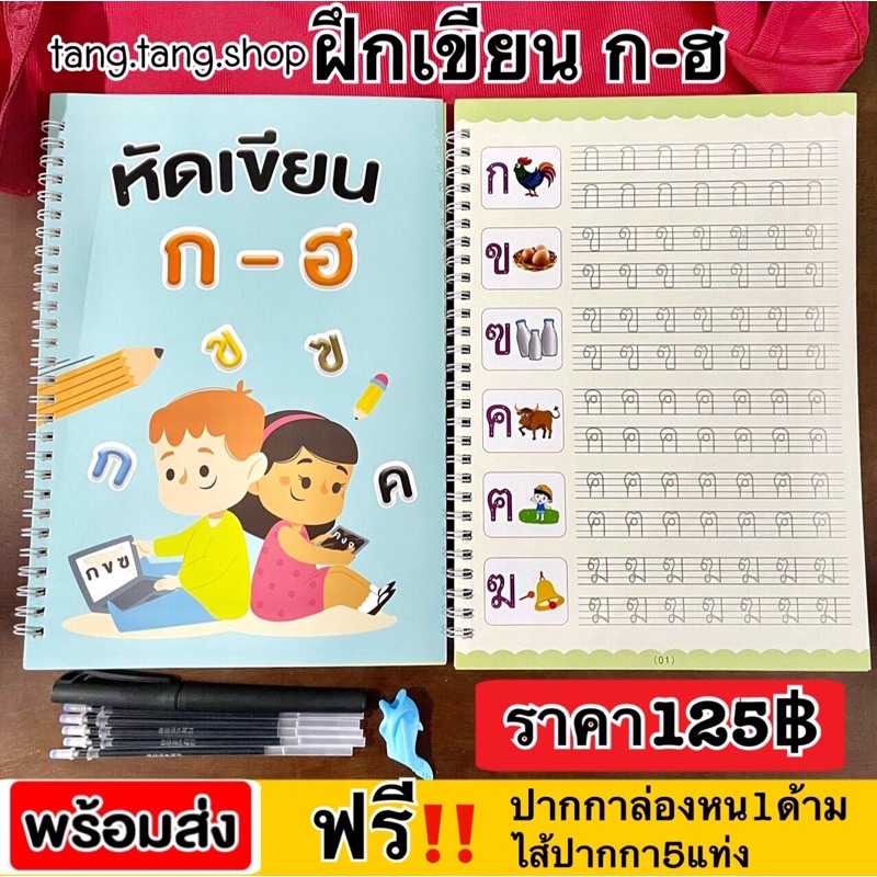 หัดเขียน ก.ไก่ ก-ฮ ฝึกเขียนก.ไก่ ก ไก่ สมุดเซาะร่อง คัดลายมือ สมุดคัดลายมือ หนังสือฝึกเขียน ปากกาล่อ