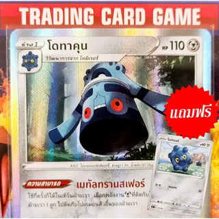 โดทาคุน ฟรอย (แบบที่ 2) " แถมฟรีร่าง โดมิเรอร์ " การ์ดโปเกมอน standard [Pokemon]