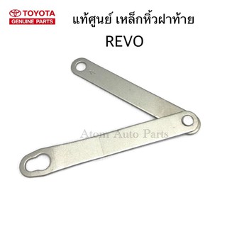 TOYOTA แท้เบิกศูนย์ สลิงฝาท้าย REVO สลิงกระบะท้าย (1 อัน) รหัสแท้.65770-0K030