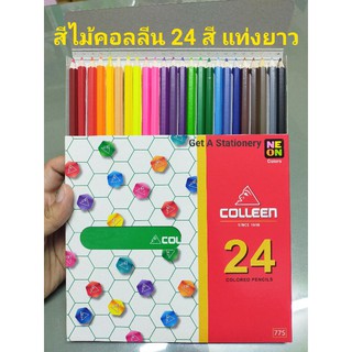 [ปลีก] สีไม้คอลลีน Colleen 1 หัว 24 สี แท่งยาว ด้าม 6 เหลี่ยม ของแท้ !!!