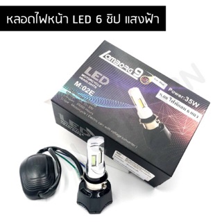 หลอดไฟหน้ามอเตอร์ไซค์ LED 6 ชิป