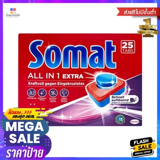 ก้อนล้างจานสำหรับเครื่องล้างจาน SOMAT 450 กรัม 25 ก้อนDISHWASHER TABLETS SOMAT 450G 25PCS