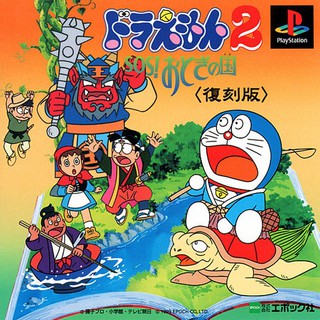 DORAEMON 2 [PS1 JP : 1 Disc]