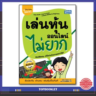 หนังสือ เล่นหุ้นออนไลน์ไม่ยาก 9786164492448