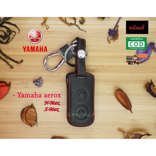 ซองหนังกุญแจรถยนต์ ซองหนังแท้ ซองรีโมท เคสกุญแจหนังแท้ YAMAHA / Yamaha aerox / N-Max / X-Max