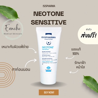 NEOTONE SENSITIVE 30 ml ของแท้ ส่งฟรี