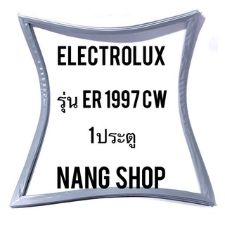 ขอบยางตู้เย็น Electrolux รุ่น ER 1997 CW (1 ประตู)