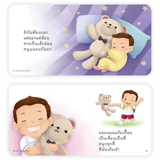 Pass Education ป๋องแป๋ง ชุดควบคุมอารมณ์ นิทานเด็ก เสริมพัฒนาการ พัฒนา EQ