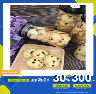ใช้โค้ด MARINC30 ลดเพิ่ม 30%  คุกกี้ช็อกโกแลตชิพ  กระปุก 720ml.