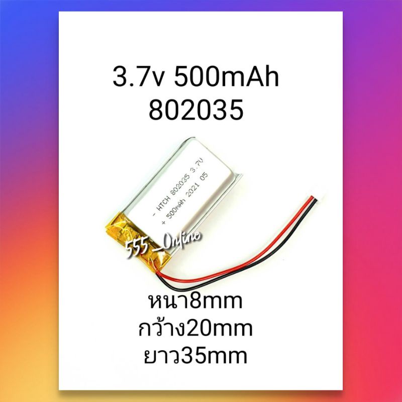 แบตเตอรี่ 3.7v 500mAh 802035 MP3 MP4 GPS Stere DIY บูลทูธ กล้องติดรถยนต์