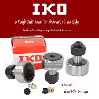 ↂ♝❇นำเข้า IKO สลักเกลียวประเภทแบริ่งลูกกลิ้งเข็มลูกกลิ้ง cam CF3 4 5 6 8 10 12 1618 20 ผู้ติดตาม