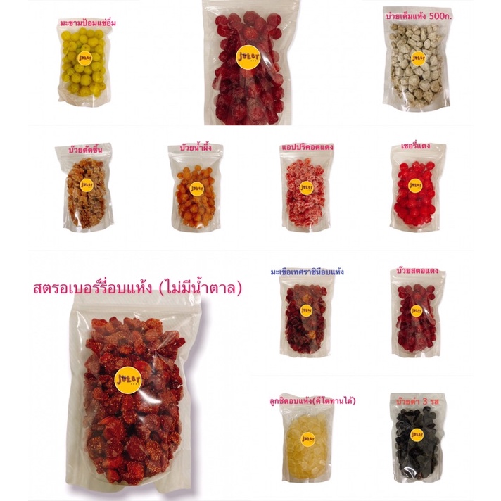 ผลไม้อบแห้ง-แช่อิ่ม บ๊วย 500กรัม