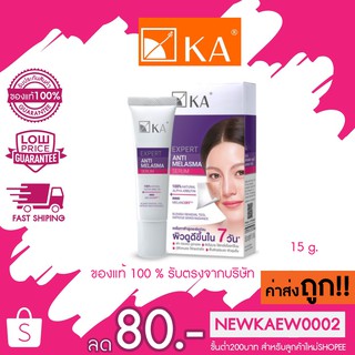 KA EXPERT ANTI MELASMA SERUM 15 กรัม เค.เอ. เอ็กซ์เพิร์ท แอนตี้ เมลาสม่า เซรั่ม ลดเลือดจุดด่างดำ ฝ้า กระ