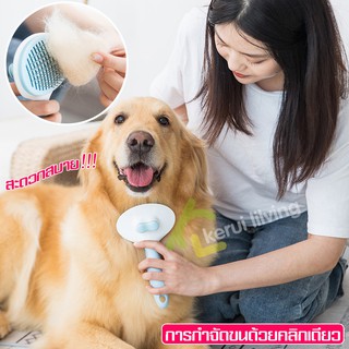 Pet Comb หวีผ่อนคลาย สำหรับสุนัขและแมว