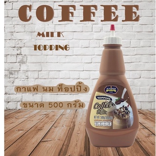 New Size Juniper coffee Topping 500 g.(จูนิเปอร์ กาแฟนม ท็อปปิ้ง 500 กรัม)**จำกัดการสั่งซื้อ 12 ขวด/ออเดอร์