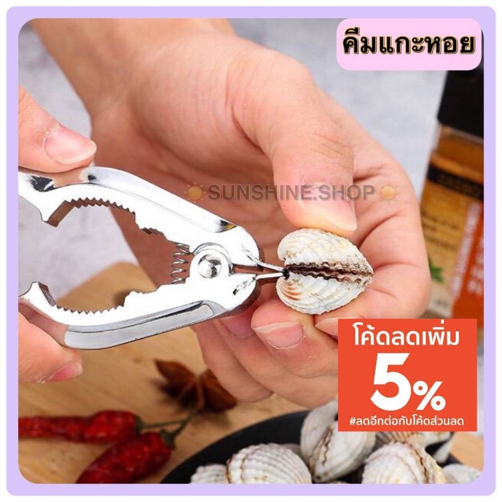🦀 ที่แกะหอย ที่แกะปู ที่หนีบปู 2 in 1 สแตนเลสอย่างดี  🦀 พร้อมส่ง ⚡️ถูกที่สุด⚡️ #B-0032