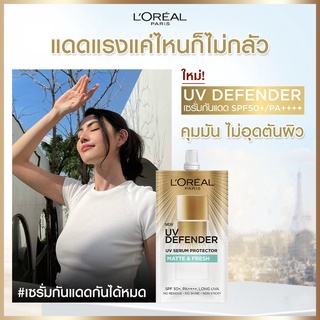 [พร้อมส่ง] LOréal UV Defender Matte &amp; Fresh 5.5 ml (แบบซอง)