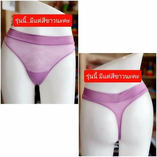 ชุดชั้นในกางเกงในจีสตริงMaidenform29฿งานSALEโล๊ะสต๊อกจากห้าง