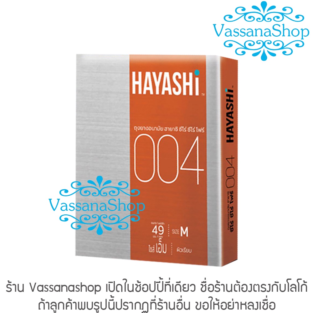 Hayashi 004 (ผลิต2563/หมดอายุ2567) 1 กล่อง - บาง 0.04 มม. ถุงยางอนามัย ถุงยาง ฮายาชิ 004 เทียบเท่า okamoto