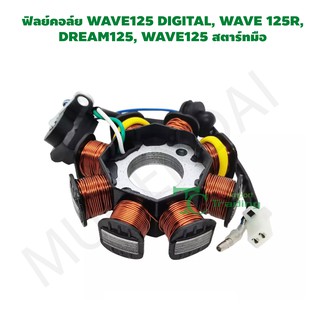 ฟิลย์คอล์ย WAVE125 DIGITAL, WAVE 125R, DREAM125, WAVE125 สตาร์ทมือ G25114