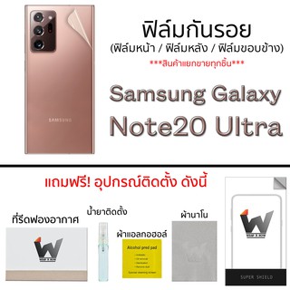 Samsung Galaxy Note20ultra / Note20 Ultra ฟิล์มกันรอย กระจกกันรอย ฟิล์มหน้า รอบตัว หลังเต็ม ขอบข้าง