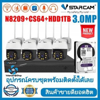 ชุดกล้องวงจรปิด VStarcam กล้องภายนอก กล่องNVR N8209พร้อมกล้องCS64 ความละเอียด3ล้านพิกเซล ฟรีHDD