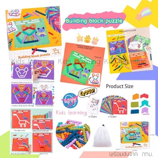 🏅Kids learning🏅Building block puzzle ตัวต่อภาพปริศนา ตัวต่อภาพ บล็อกตัวต่อภาพ