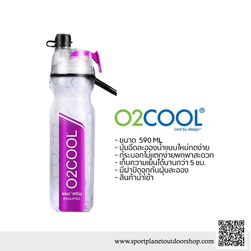 O2COOL กระบอกน้ำเก็บความเย็น แบบมีปุ่มฉีดละอองน้ำ 590ml (สินค้านำเข้าของแท้)