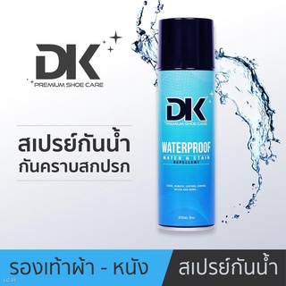 ♞สเปรย์กันน้ำ สเปรย์กันน้ำรองเท้า ใส่โค้ด MFHRB1 ลด 50.- DK Waterproof ป้องกันน้ำ และคราบสกปรก 250ml พร้อมส่ง