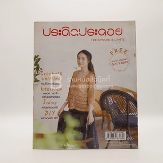 ประดิดประดอย ปีที่ 25 ฉบับที่ 298 เม.ย.2538