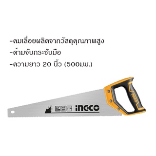 HHAS28500 เลื่อยลันดา 20" INGCO