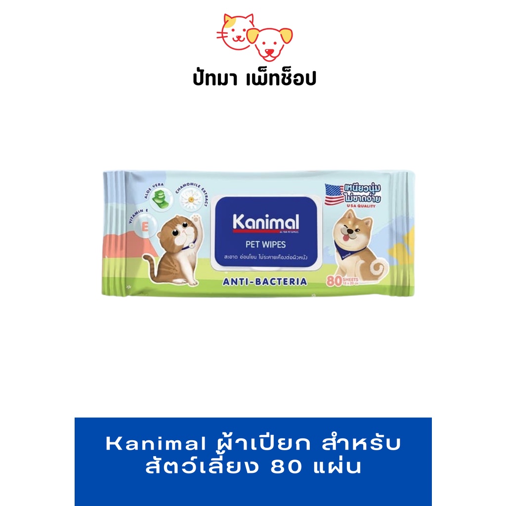 ( 1 ห่อ ) Kanimal ผ้าเปียก ทำความสะอาดสัตว์เลี้ยง 80 แผ่น