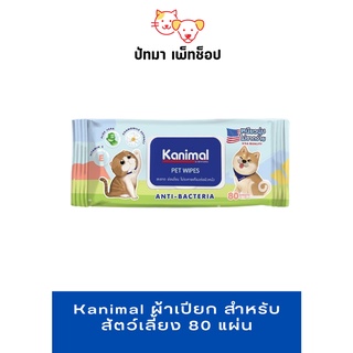 Kanimal ผ้าเปียก 80 แผ่น