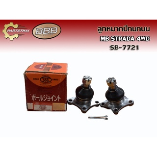 ***ราคาต่อคู่***ลูกหมากปีกนกบนยี่ห้อ BBB SB-7721 ใช้สำหรับรุ่นรถ MITSUBISHI STRADA 4WD