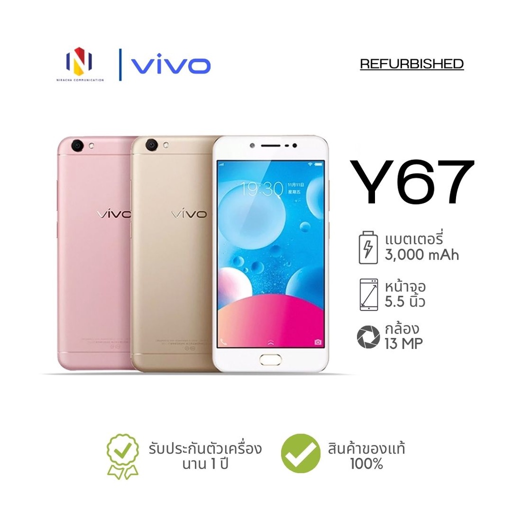 VIVO Y67 เครื่อง Refurbished ประกัน 1 ปี สมาร์ทโฟน โทรศัพท์มือถือ