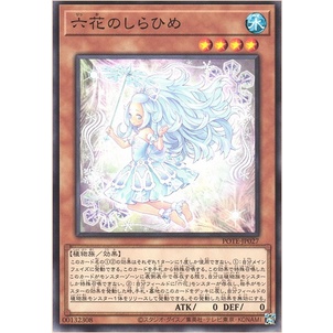 [POTE-JP027] Rikka Snow Princess (Normal)