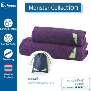 Behome ผ้าขนหนู รุ่น Monster สีม่วง ตาเขียว