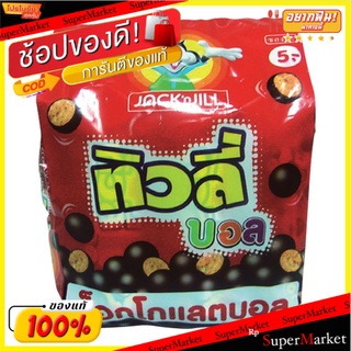 ว๊าว🍟 ทิวลี่ บอล แคร็กเกอร์รสช็อกโกแลต 18 กรัม แพ็ค 12 ซอง Tivoli Ball Cracker Ball Chocolate Flavor 18 g x 12