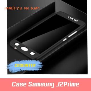 J2 Prime Case เคสซัมซุง เจ2 พราม เคสประกบ PC 360 องศา สวยและบางมาก PC Case สินค้าใหม่