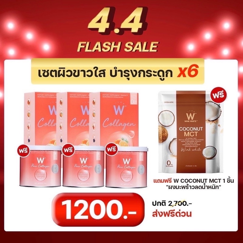 (ของแท้💯) 3 แถม 4 ฟรีผงมะพร้าว‼️🔥ส่งฟรี🔥 winkwhite วิงค์ไวท์ W Collagen & W Pure Collagen | คอลลาเจน