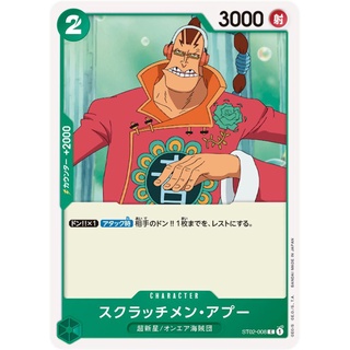 [ST02-008] Scratchmen Apoo (Common)